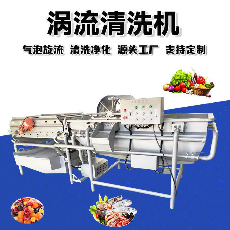 涡流气泡清洗机生菜苦菊果蔬清洗机去农残洗菜机鲜切蔬菜清洗机