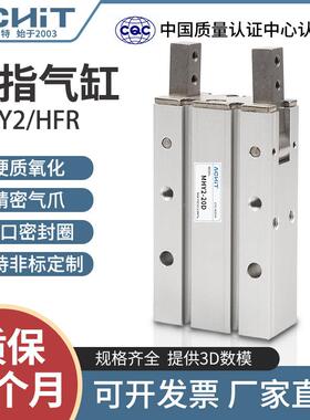 手指气缸180度开 闭机械手气动气爪夹爪HFR/MHY2-10D/16/20/25/32