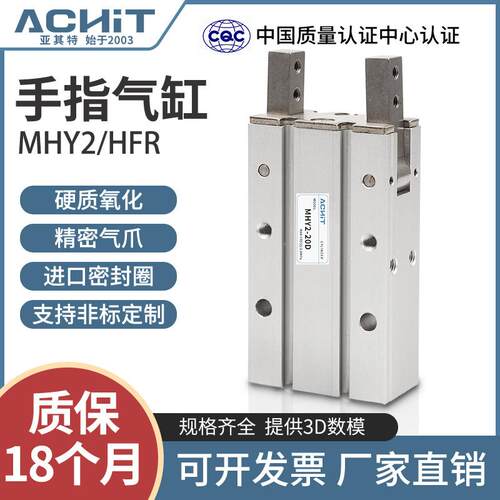 手指气缸180度开 闭机械手气动气爪夹爪HFR/MHY2-10D/16/20/25/32