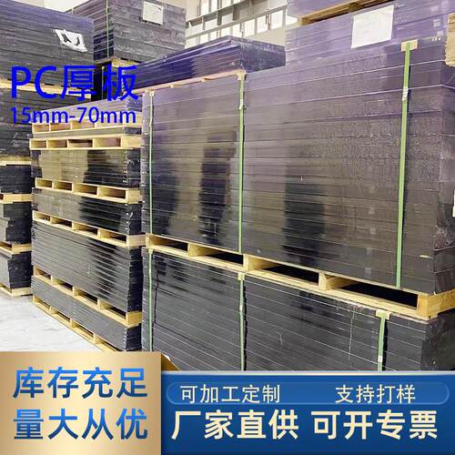 透明PC厚板可加工15mm-70mm耐力板支持打样