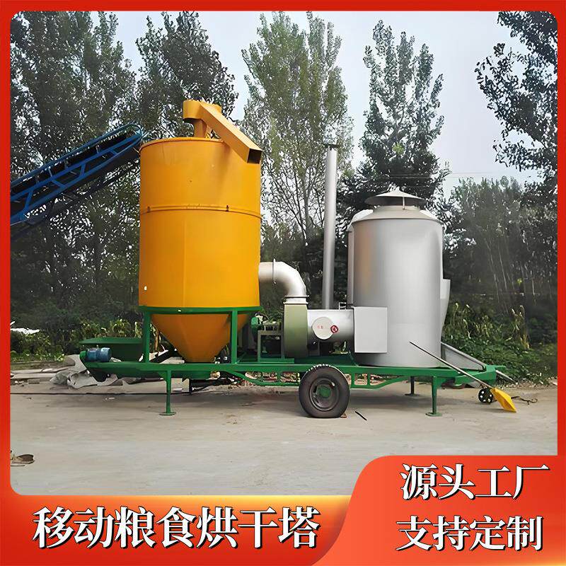 移动粮食烘干机农用大型稻谷青稞菜籽大豆干燥机单多仓立式烘干塔
