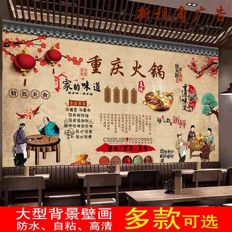 重庆火锅背景装饰墙纸餐饮壁画饮食文化广告海报背景图片壁纸墙贴