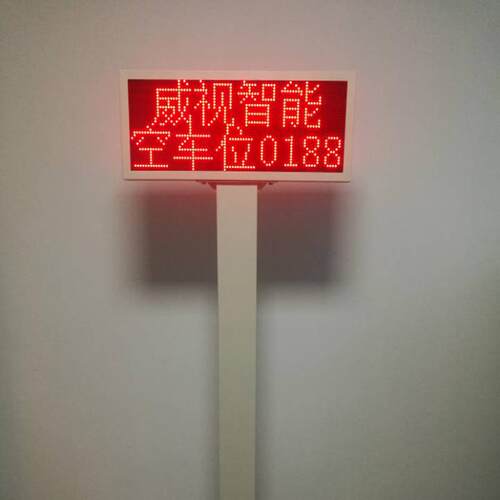 车位屏厂家 剩余车位LED显示屏 户外防水车位屏按需生产