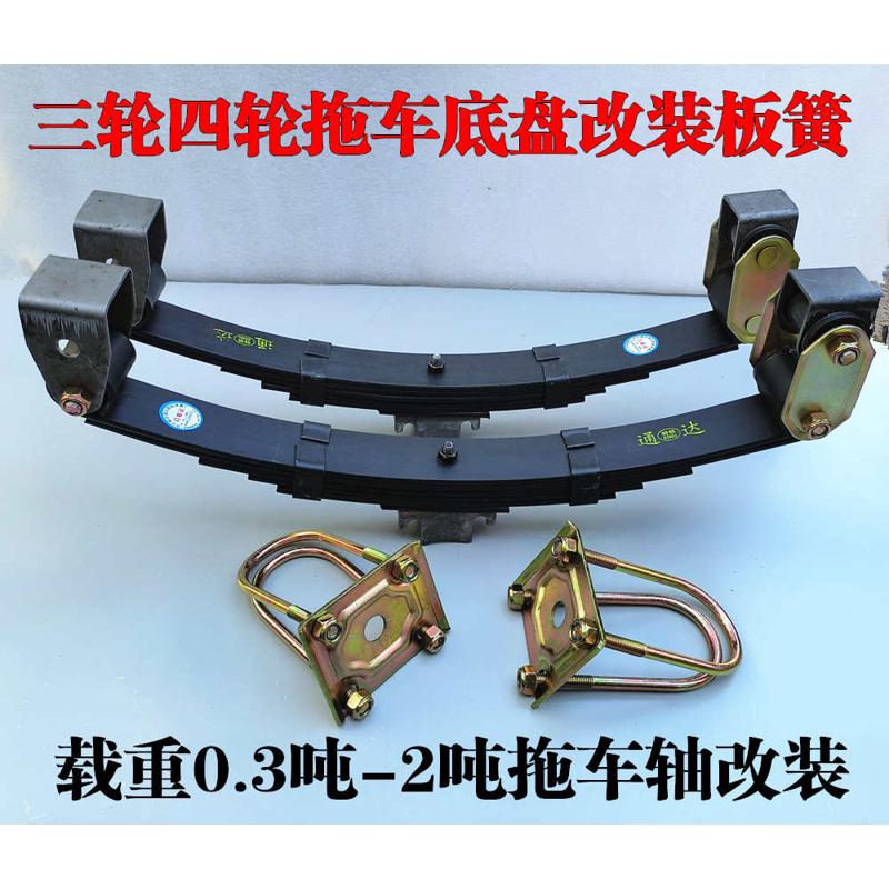 0.2~1.8T拖车改装套件直轴后桥拖车吊耳配件载重钢板平板拖车弓片