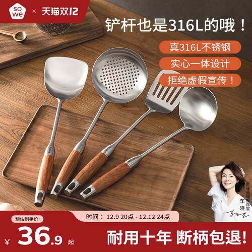 sowe真316L不锈钢锅铲加厚家用炒菜铲子漏捞汤勺煎铲炒勺厨具套组