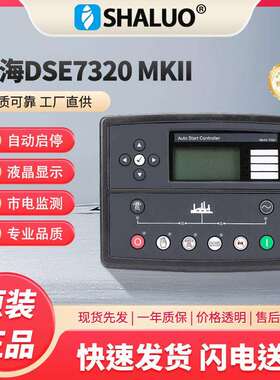 DSE7320 MKII AMF 自动启动停止发电机控制器