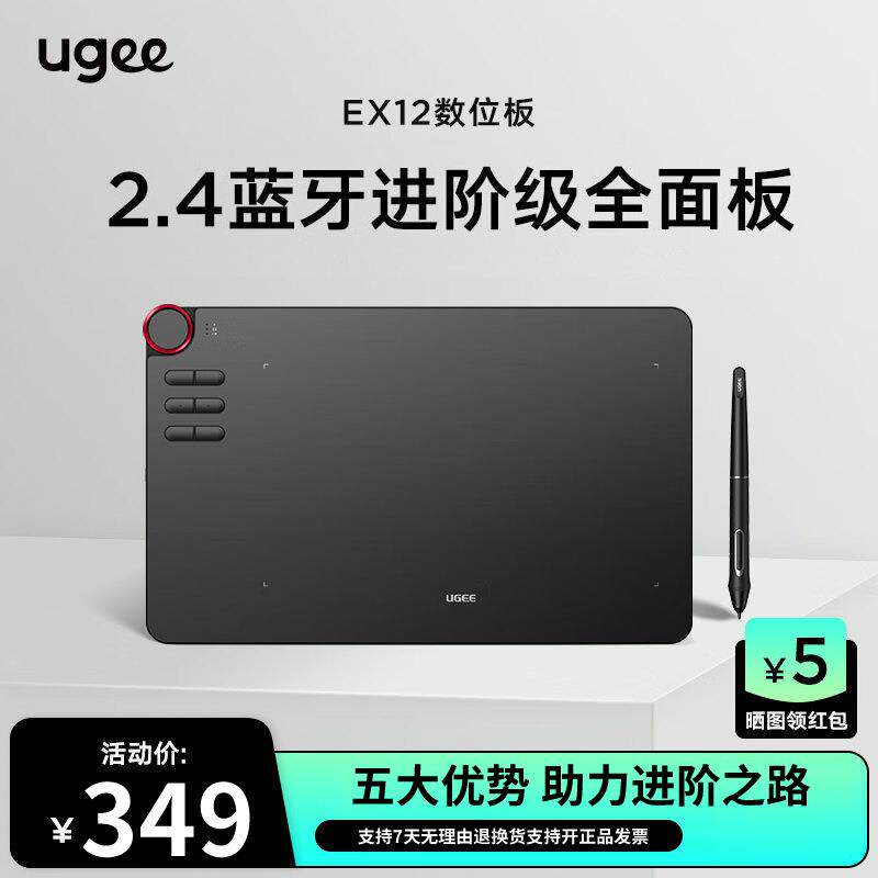 友基EX12无线数位板可连手机手绘板电脑绘画板电子手写板绘图板