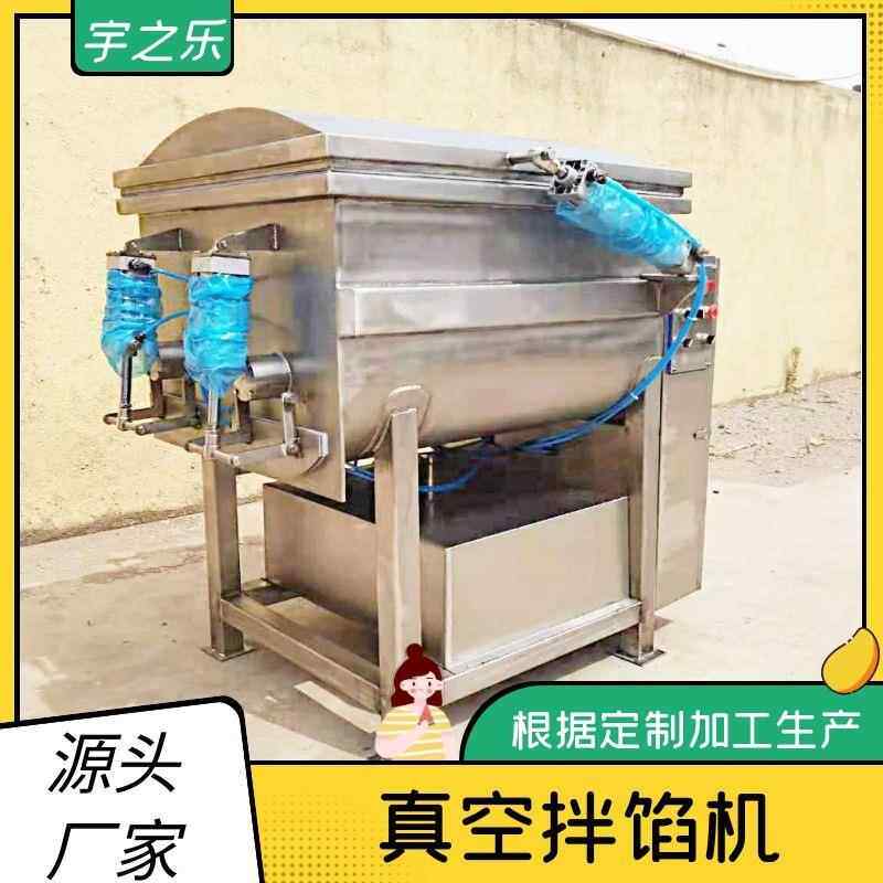五仁月饼拌料机鱼糜虾滑真空拌馅机快餐店水饺混沌调馅机