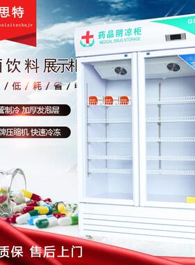 药品阴凉柜药店医院药物保鲜冷藏柜展示柜陈列柜风冷单双门药品柜