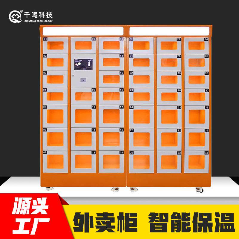 智能取餐柜学校写字楼加热保温微信扫码外卖商家自提柜扫码储物柜