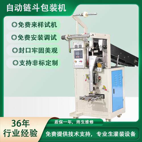 链斗式包装机固体多功能定量翻斗包装机软糖自动链斗装袋包装机