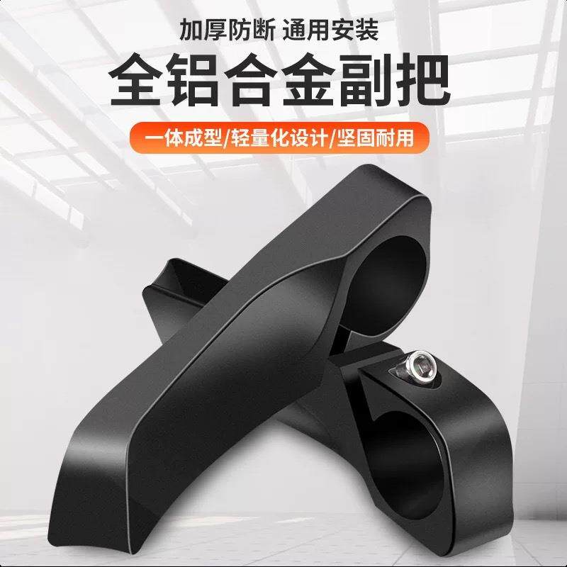 山地车铝合金副把通用自行车牛角把套单车黑鹰嘴手柄握把配件越野