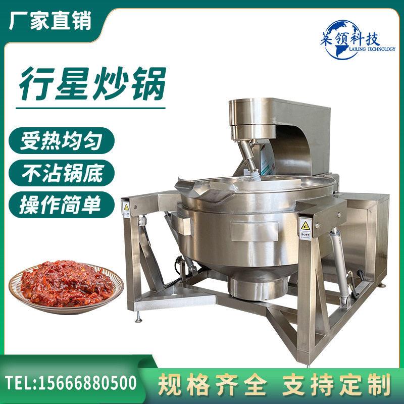 商用牛肉酱行星搅拌炒锅豆沙馅料多爪炒制锅不锈钢粽子蒸煮锅