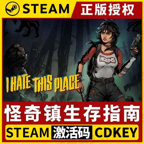 【怪奇镇生存指南 1.30发售】Steam正版授权国区CDK不限区激活码