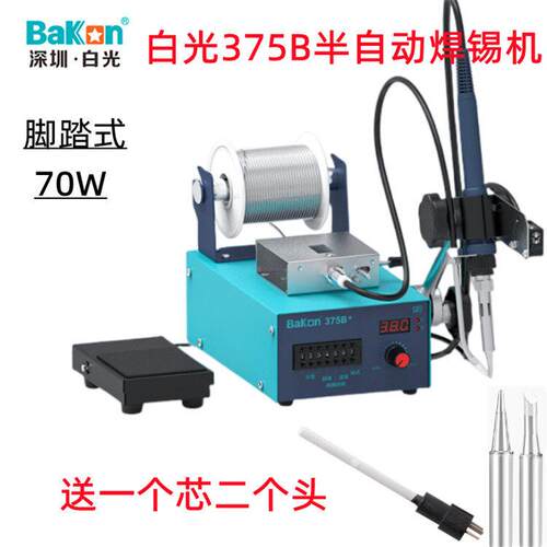 白光BK375B+自动送锡机脚踏出锡焊锡机恒温电焊台手动出锡机375C+
