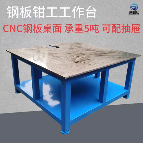 深圳博毅弘钳工工作台工作桌飞模桌模具组装台钢板工作台价格优惠