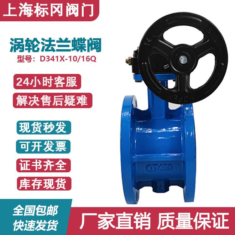 D341X-10/16Q涡轮法兰蝶阀软密封蝶阀手动过水PE/PVC蝶阀dn100650