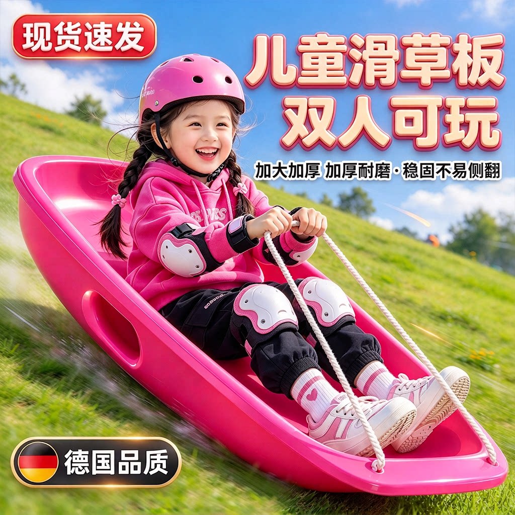 德国品质双人滑草板儿童加大加厚草地成人滑沙滑雪坐板爬犁带拉绳