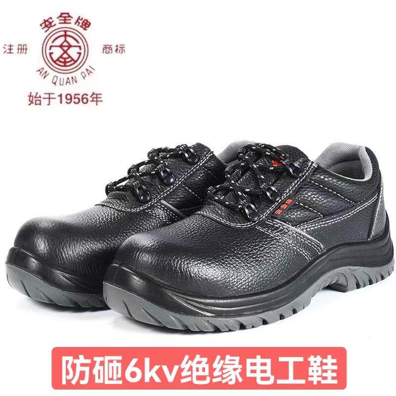 天津双安安全牌6Kv10kv绝缘鞋电工皮鞋高压防砸防穿刺鞋劳保鞋休