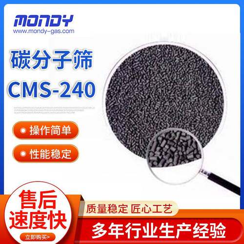 供应CMS-240碳分子筛适用于多型号变压吸附制氮机碳分子筛厂家
