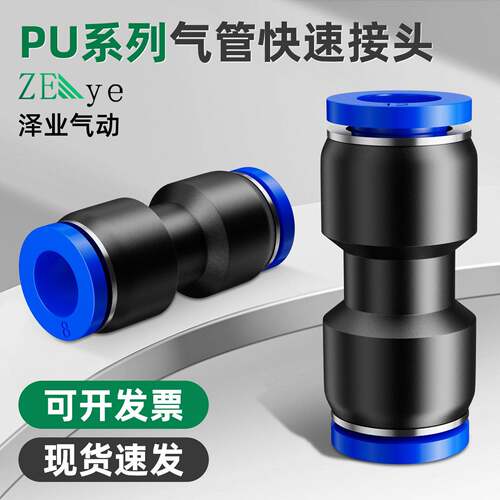 气动气管直通PU8快插快速接头PU6塑料二通对接头PU4蓝帽经济款PU7