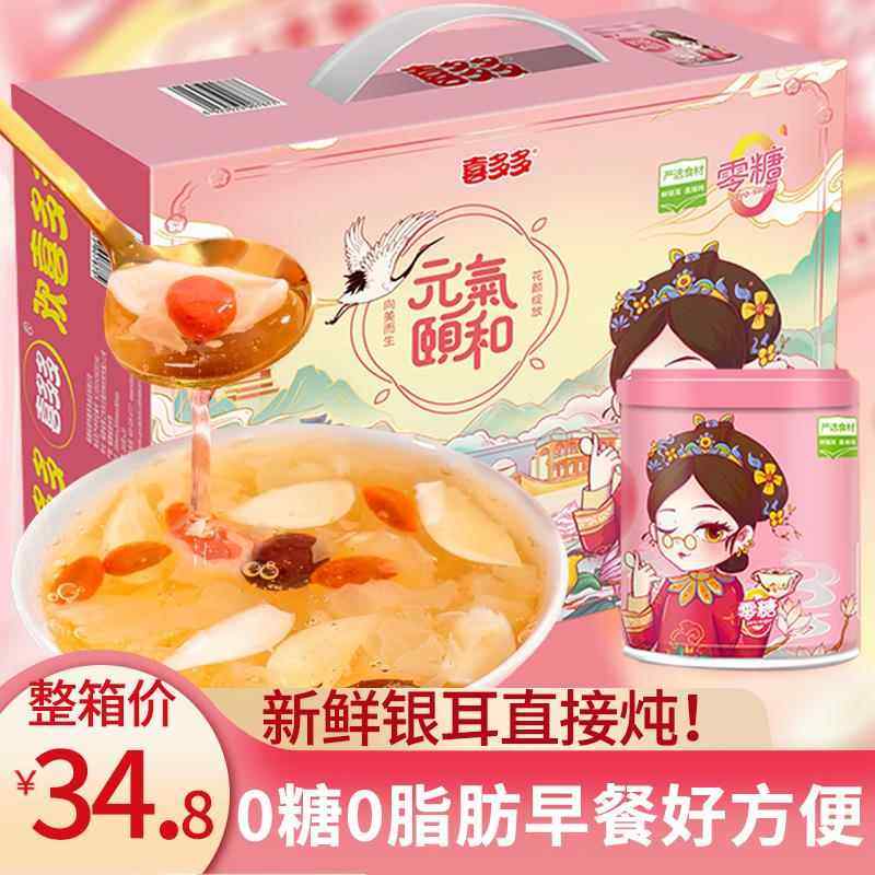 喜多多鲜炖银耳羹红枣银耳罐头0糖0脂肪银耳即食10罐休闲零食早餐