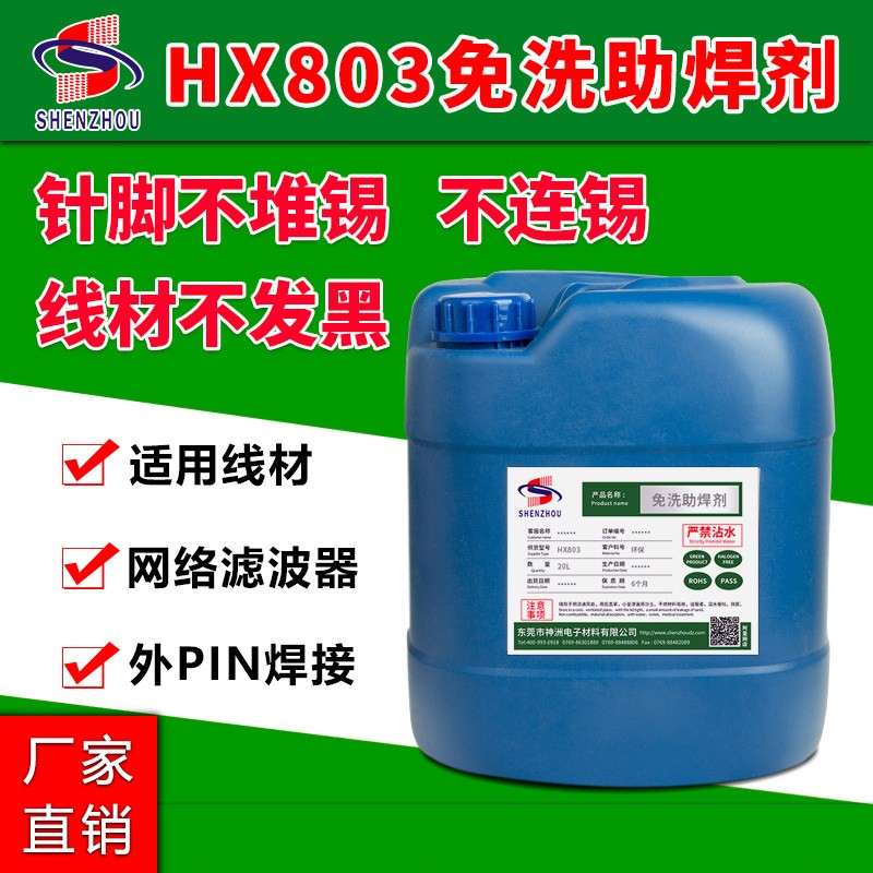 无铅环保免清洗助焊水无卤助焊剂液体强力焊接线材助焊剂专用浸锡
