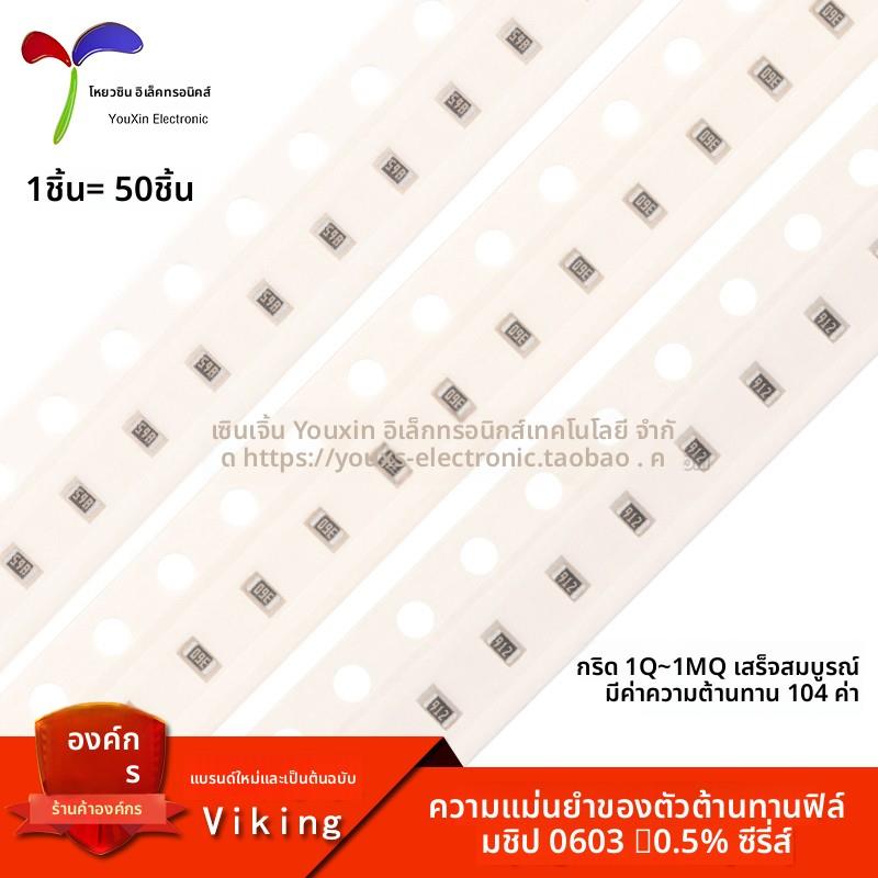 0603贴片高精密低温漂薄膜电阻0.5% 100R1K5.1K10K20K47K100K1MΩ