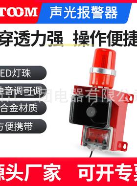 多功能防水防尘声光报警器STSG-06F报警喇叭SJ-II工业电子蜂鸣器