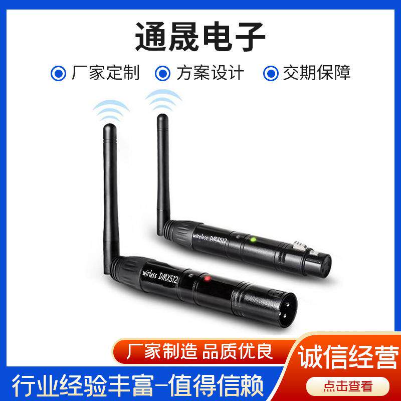 2.4G 无线DMX512发射器 舞台灯接收器 DMX512灯具收发器厂家