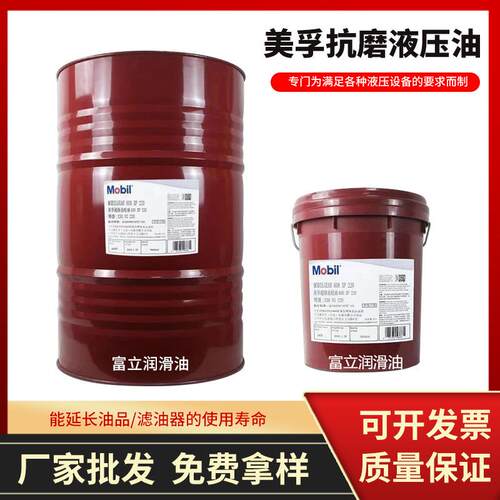 美|孚DTE25抗磨液压油 46号液压油注塑机专用油工业润滑油传动油