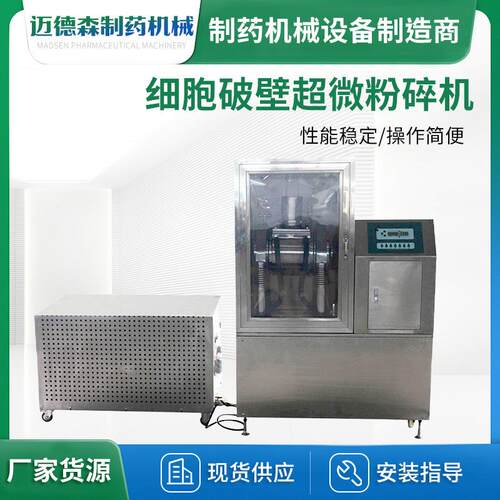 药材细胞破壁超微粉碎机中草药细粉机三七出口专用