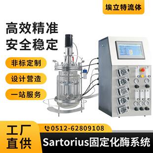Sartorius固定化酶系统生物催化反应器按需定制