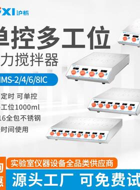 上海沪析多工位磁力搅拌器HMS-2IC系列单独控制数显款磁力搅拌器