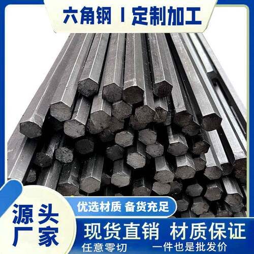 45号钢六角棒 六角钢冷拉实心六棱方钢对边 6-75mm定制任意零切