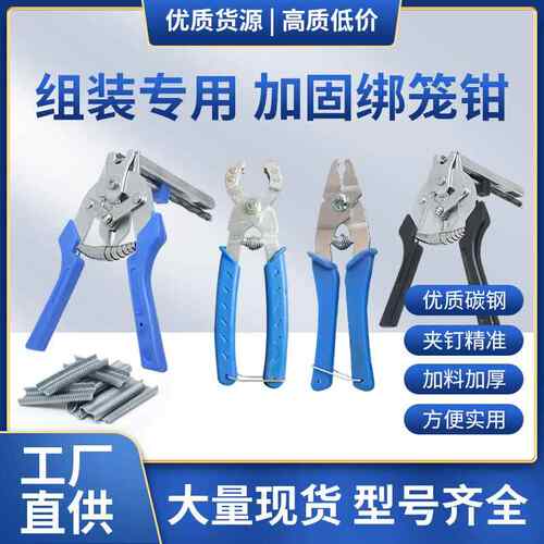 绑笼钳M钳M型钉组笼钳修笼钳鸡笼兔笼鸽笼钳卡扣笼钳绑片钳跨境