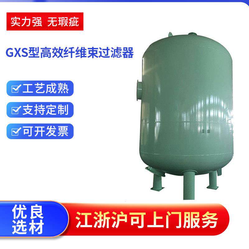 GXS型高效纤维束过滤器浅池沉淀池快速澄清器过滤罐纤维束过滤器