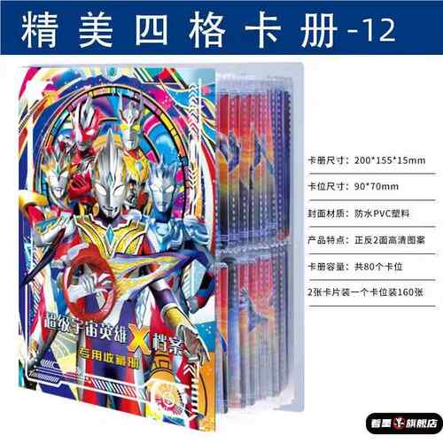 奥特卡片塑料收藏册防水大容量3d卡册卡包收