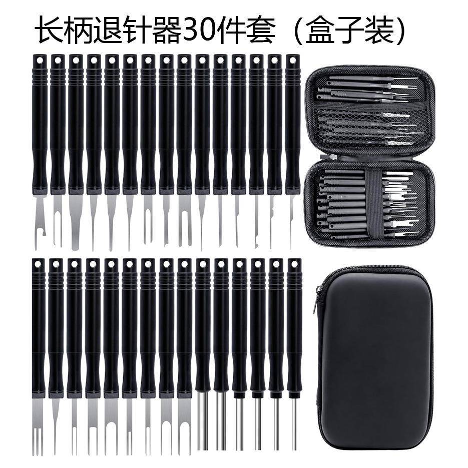 汽车端子线束退针器航空音响电源插头拆装挑针解锁拔取工具