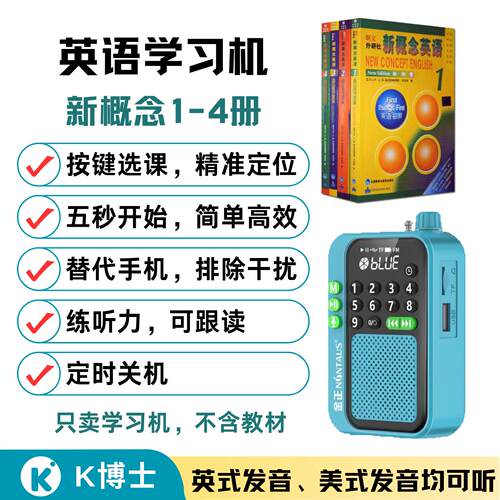 新概念英语随身听学习机 播放器覆读机 课本同步点读跟读 磨耳朵