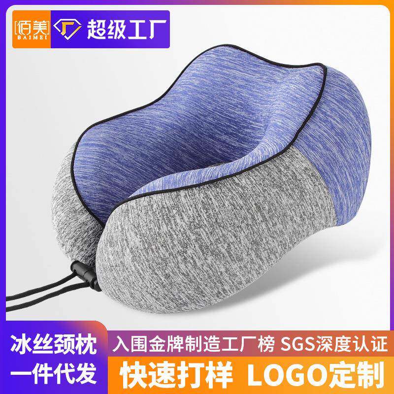 新款拼色冰丝记忆棉u型枕旅行护颈枕午睡飞机枕夏季凉爽定制u形枕