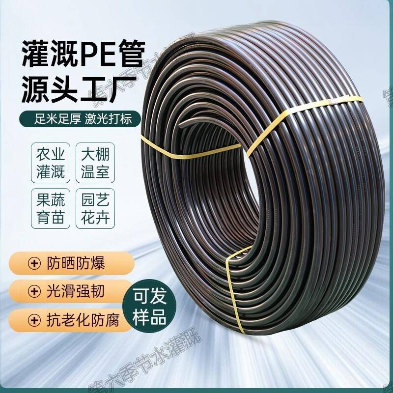 4分6分20pe滴灌节水灌溉管农用大棚吊喷菜园果树种植软硬微喷水管