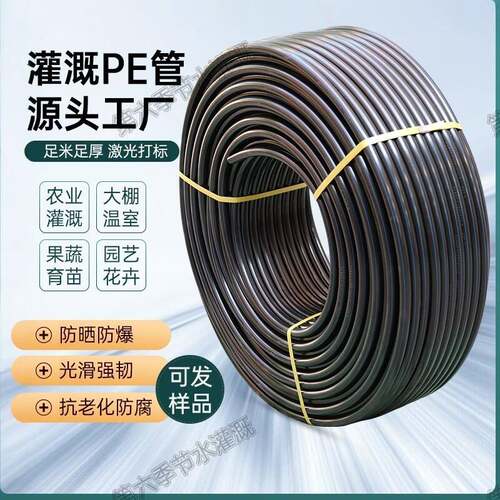 4分6分20pe滴灌节水灌溉管农用大棚吊喷菜园果树种植软硬微喷水管