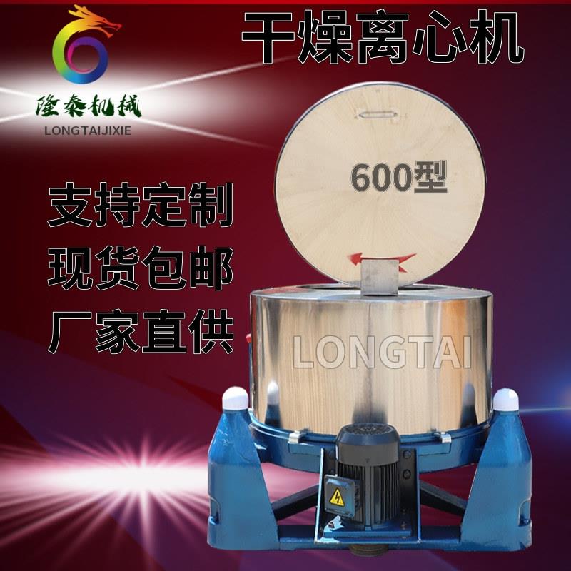 厂家青海1200型离心脱水机塑胶制品甩干机食品离心脱水机