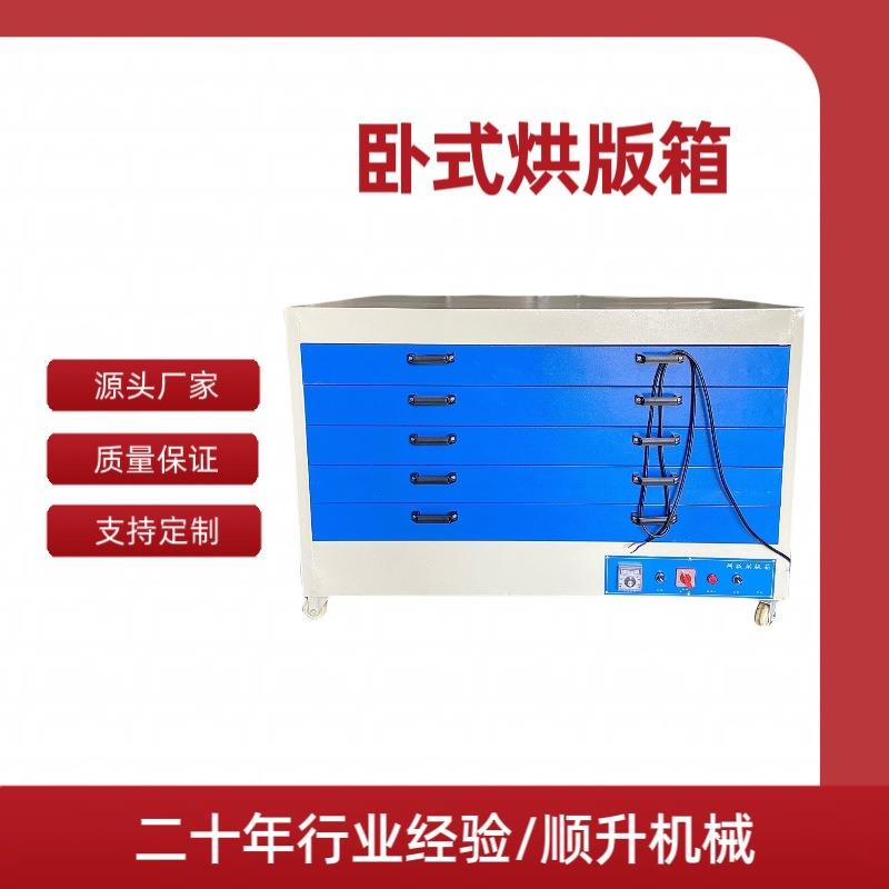 网版烤箱工业网版烤箱立式烘版箱不锈钢烤箱高温小型多功能印花