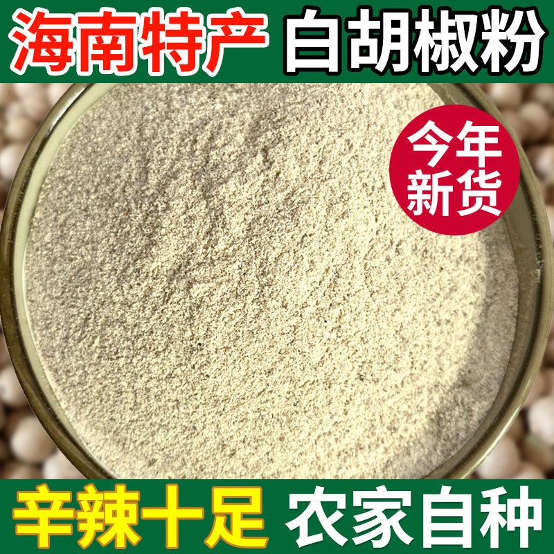 膳小厨海南白胡椒粉商用500g农家自种白胡椒复合调味料增香去腥料