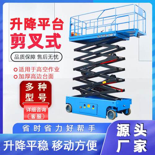 自行走剪叉式升降机移动式液压升降平台小型电动空作业车登车