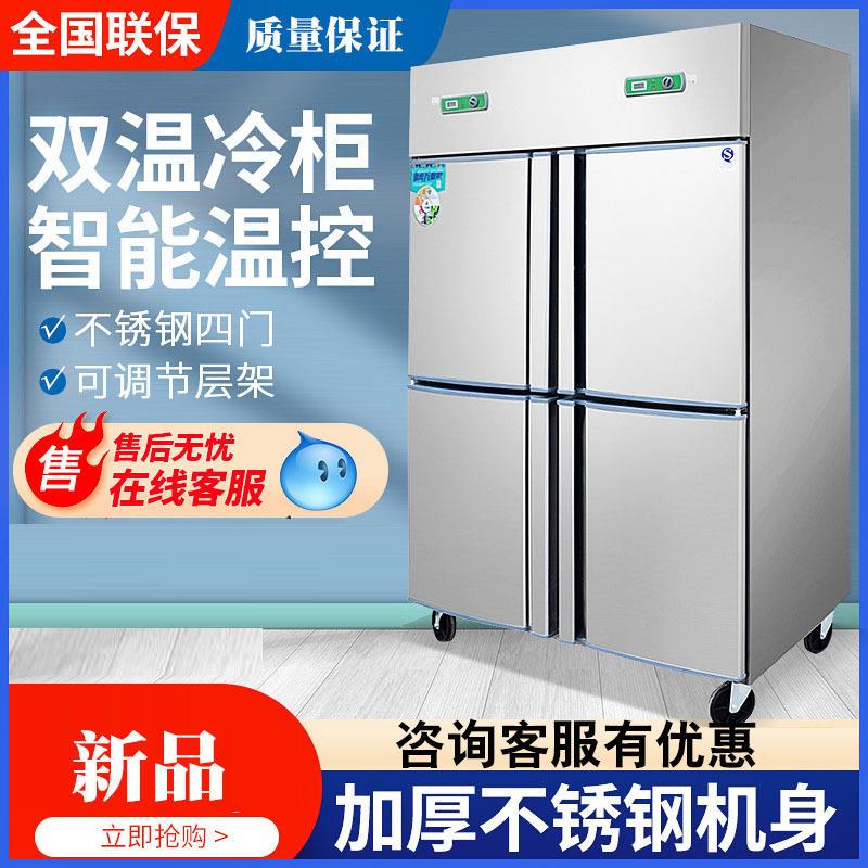 麦丰商用四门冰箱风冷不锈钢立式冰箱冰柜保鲜单温双温厨房柜