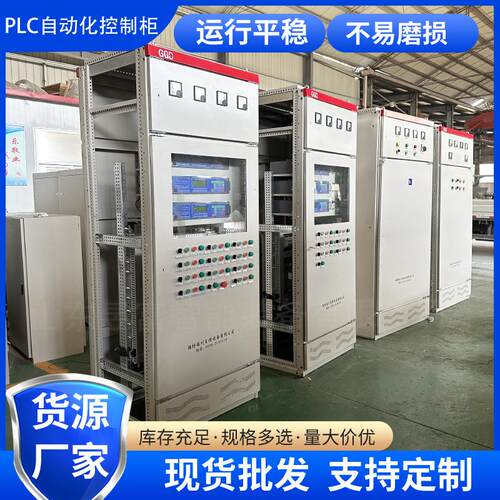 全自动智能控制柜PLC自动化电气控制柜落地式冷轧钢板配电箱