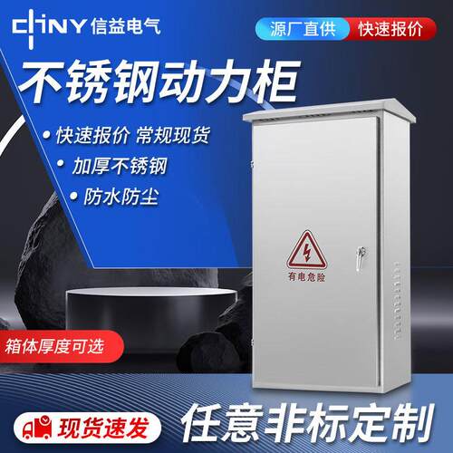 厂家304不锈钢配电箱网络机柜防水控制监控安防设备箱控制柜定x20
